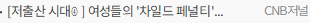 [저출산 시대④] 여성들의 '차일드 페널티' 직격한 연구결과...KB금융이 내놓은 대안은?