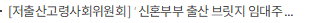 [저출산고령사회위원회] ‘신혼부부 출산 브릿지 임대주택’부터 ‘난자 동결시술 페이백’까지 우수 정책제안 쏟아졌다