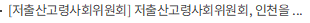 [저출산고령사회위원회] 저출산고령사회위원회, 인천을 시작으로 전국 17개 시도와 저출생 해법 머리 맞댄다