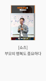 [쇼츠] 부모의 행복도 중요하다