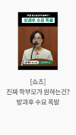 [쇼츠] 학생 성장 발달을 위한 한국 늘봄학교 정책 변화