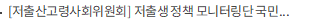 [저출산고령사회위원회] 저출생 정책 모니터링단 국민WE원회, ‘생애주기 맞춤형 정책제공 플랫폼 구축’ 및 ‘아픈 아이 돌봄 위한 정책 마련’ 제안