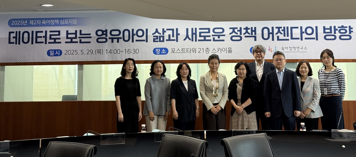 2025년 제2차 육아정책 심포지엄 개최 관련 이미지 입니다.