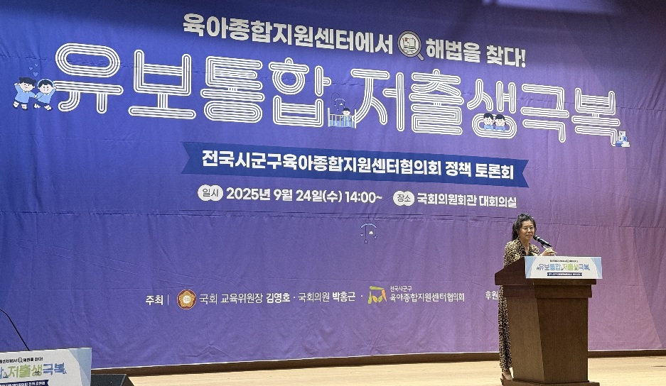 전국시군구육아종합지원센터협의회 정책 토론회 참석 관련 이미지 입니다.