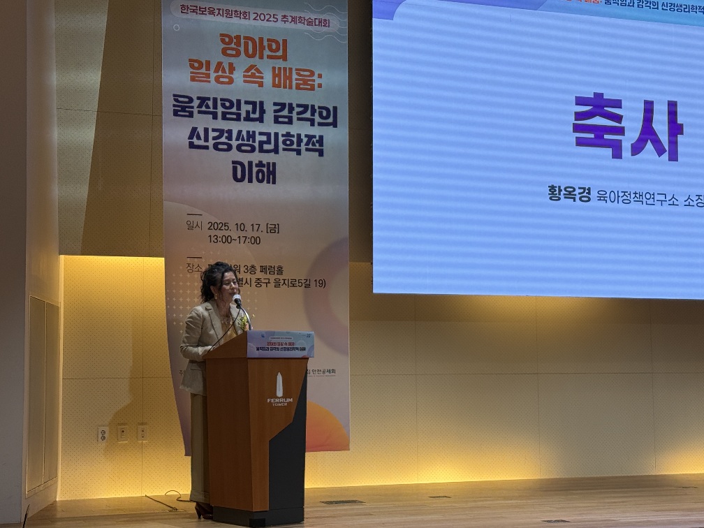 한국보육지원학회 2025 추계학술대회 축사 관련 이미지 입니다.