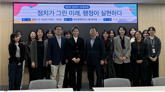 제3차 영유아 미래포럼 관련 이미지 입니다.