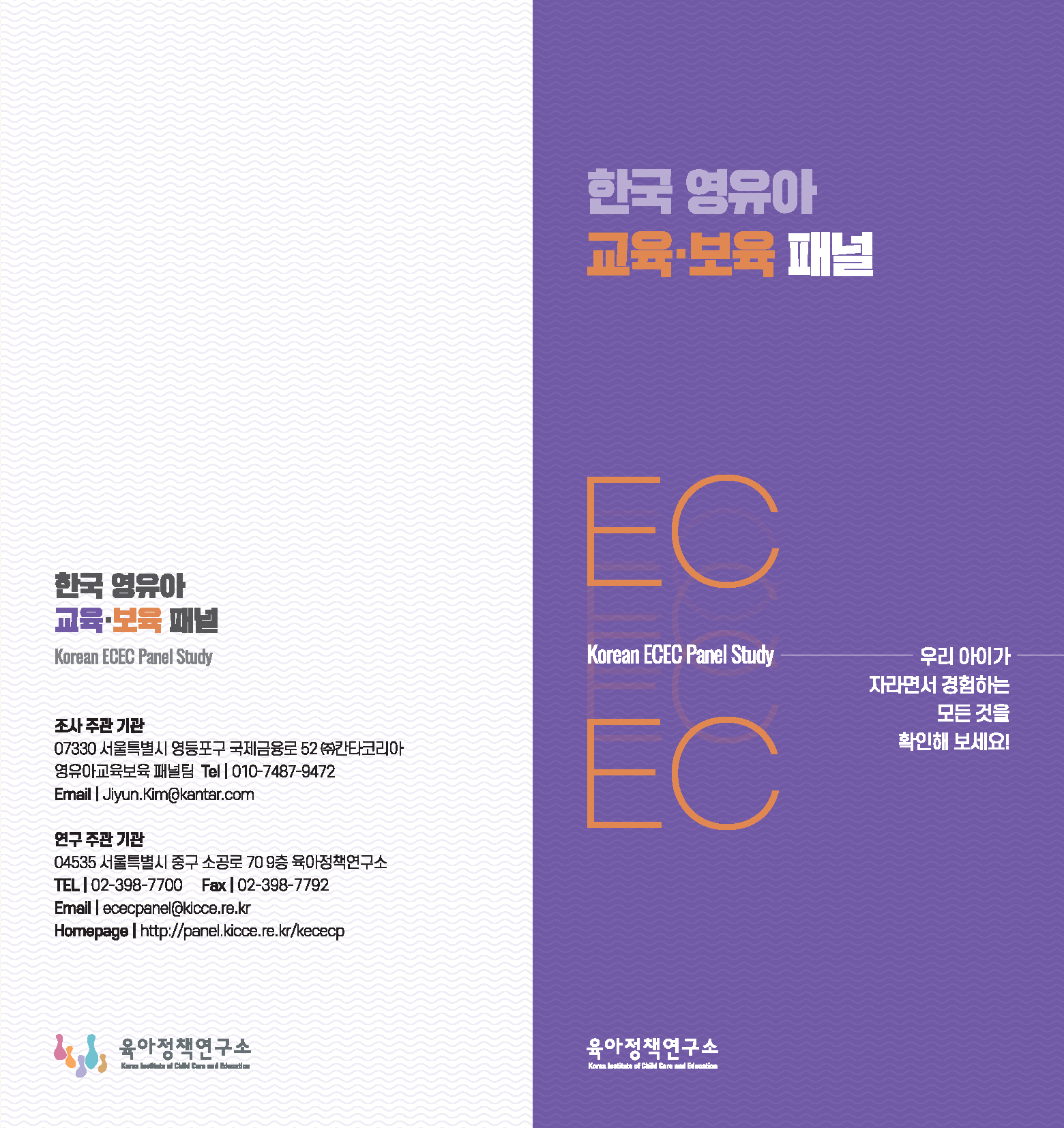 2021 KECEC Brochure(kor) 표지 이미지