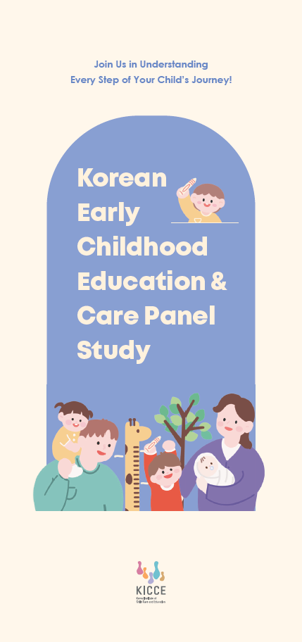 [2025] 2025년도 한국 영유아 교육·보육 패널 홍보 리플렛(영문) 표지 이미지 입니다.