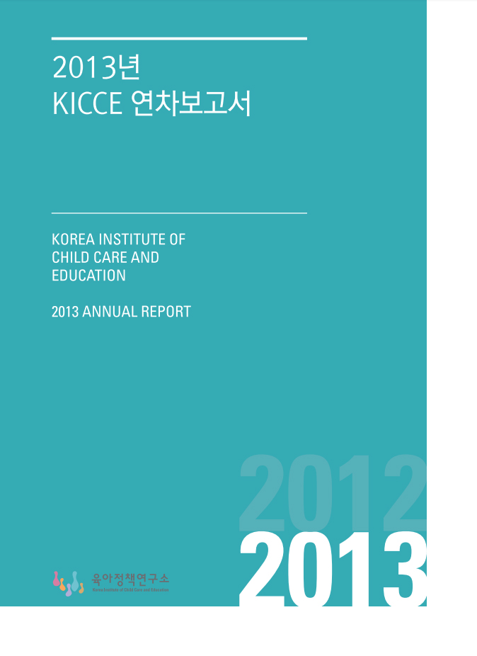 2013년 KICCE 연차보고서 표지 이미지 입니다.