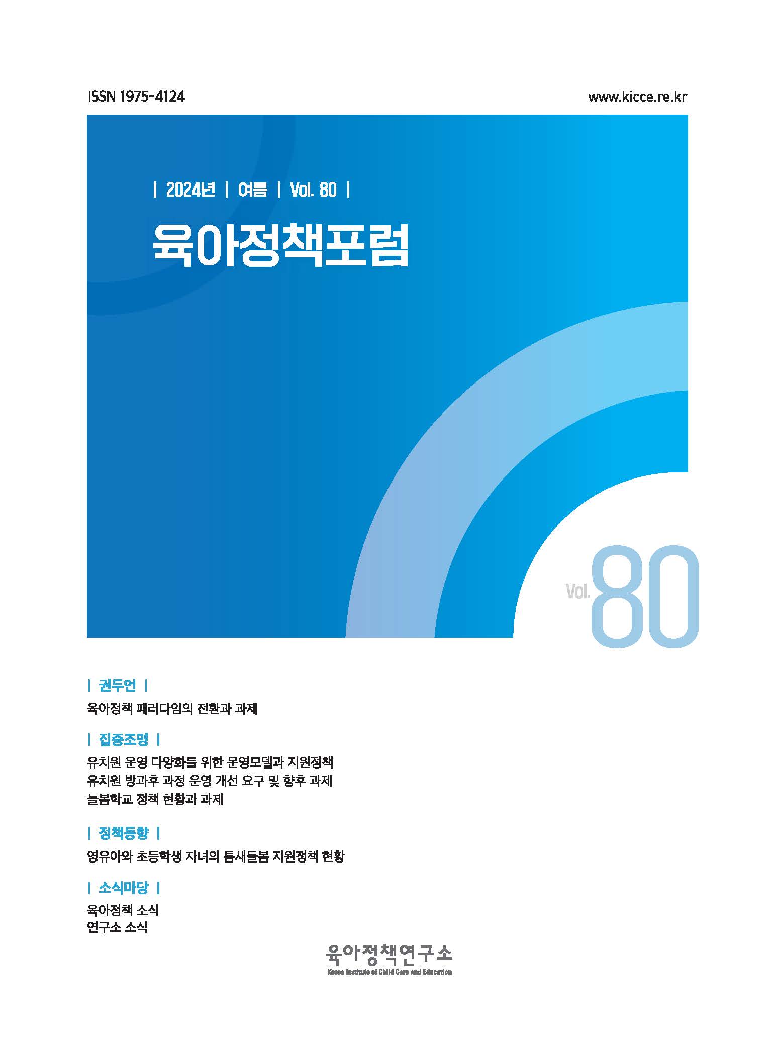 유치원 방과후 과정 운영 개선 요구 및 향후 과제 관련 이미지 입니다.