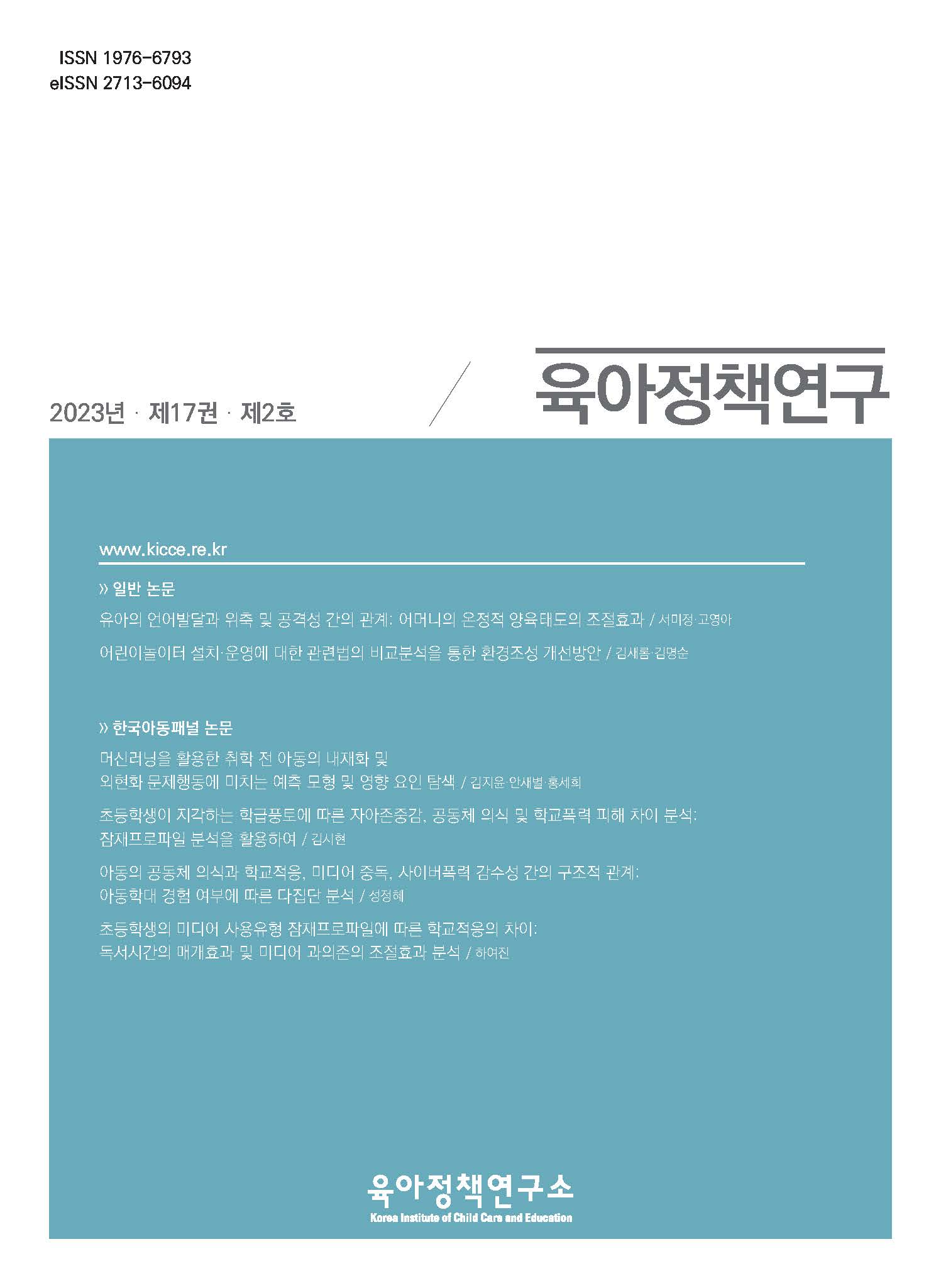 초등학생이 지각하는 학급풍토에 따른 자아존중감, 공동체 의식 및 학교폭력 피해 차이 분석: 잠재프로파일 분석을 활용하여 관련 이미지 입니다.
