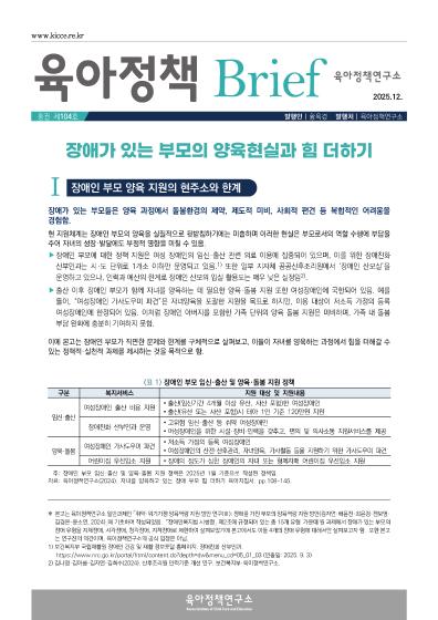 [104호] 장애가 있는 부모의 양육현실과 힘 더하기 관련 이미지