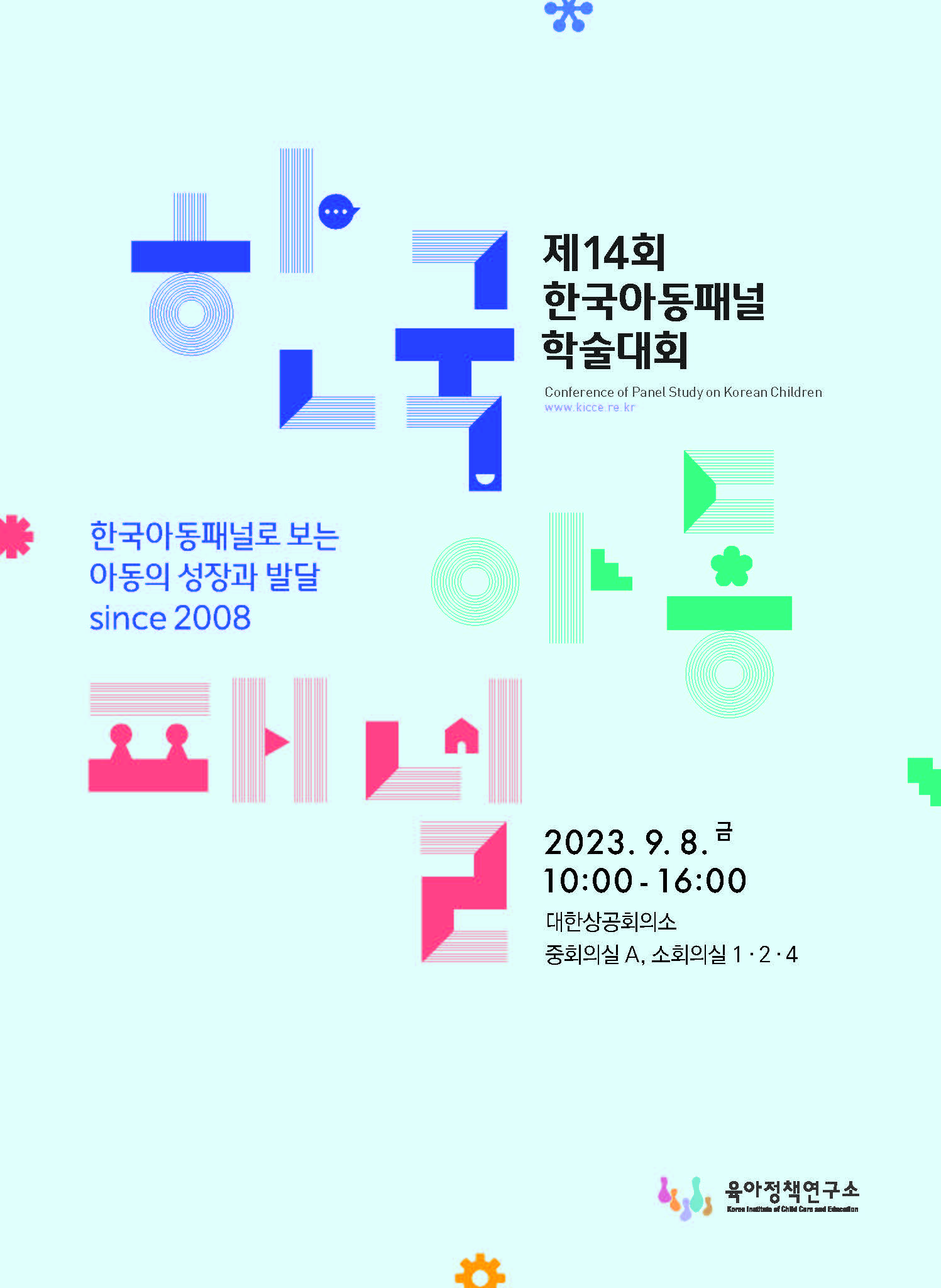 제14회 한국아동패널 학술대회 자료집 관련 이미지 입니다.