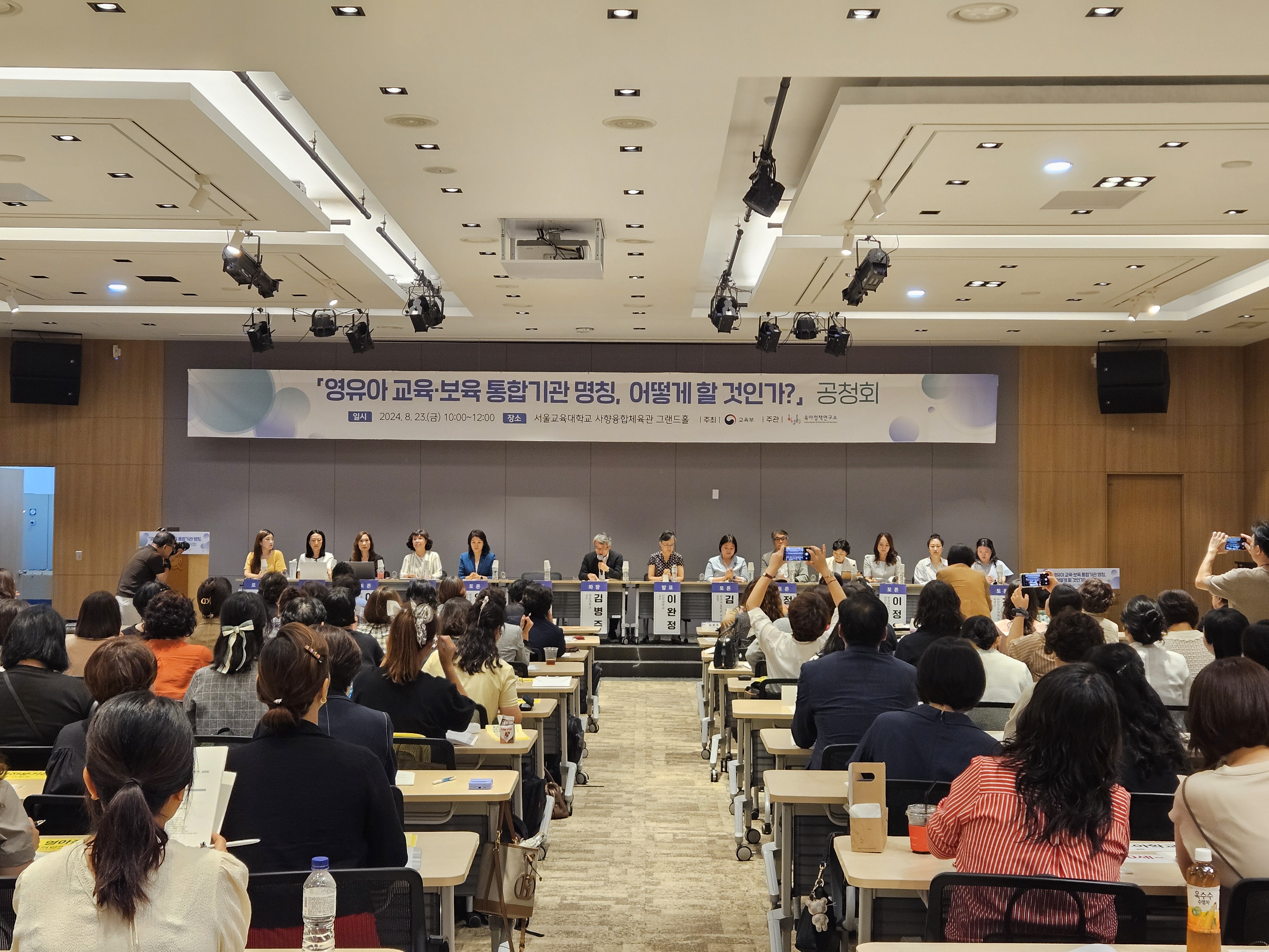 「영유아 교육·보육 통합기관 명칭, 어떻게 할 것인가?」 공청회 개최 관련 이미지