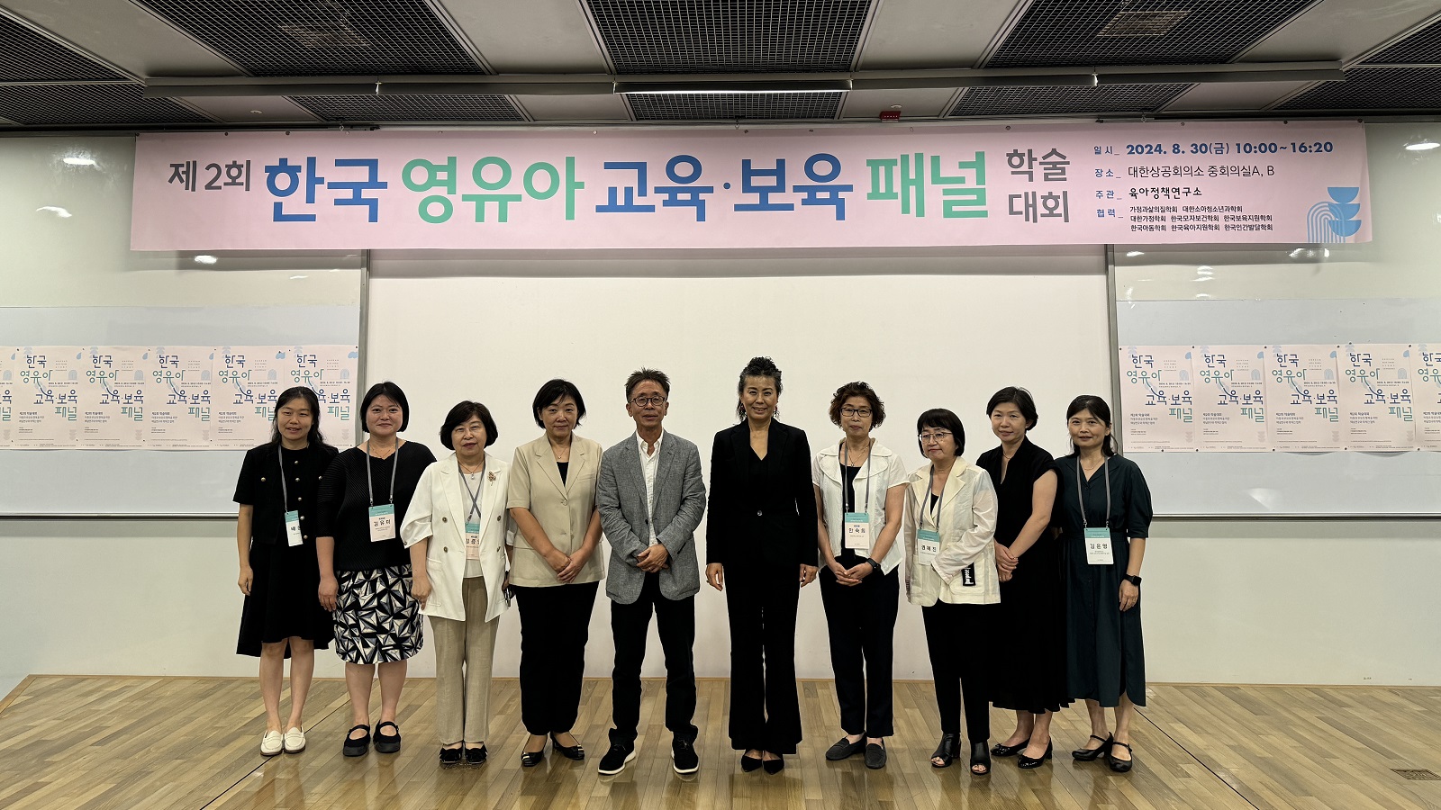 제2회 한국 영유아 교육･보육 패널 학술대회 개최 관련 이미지