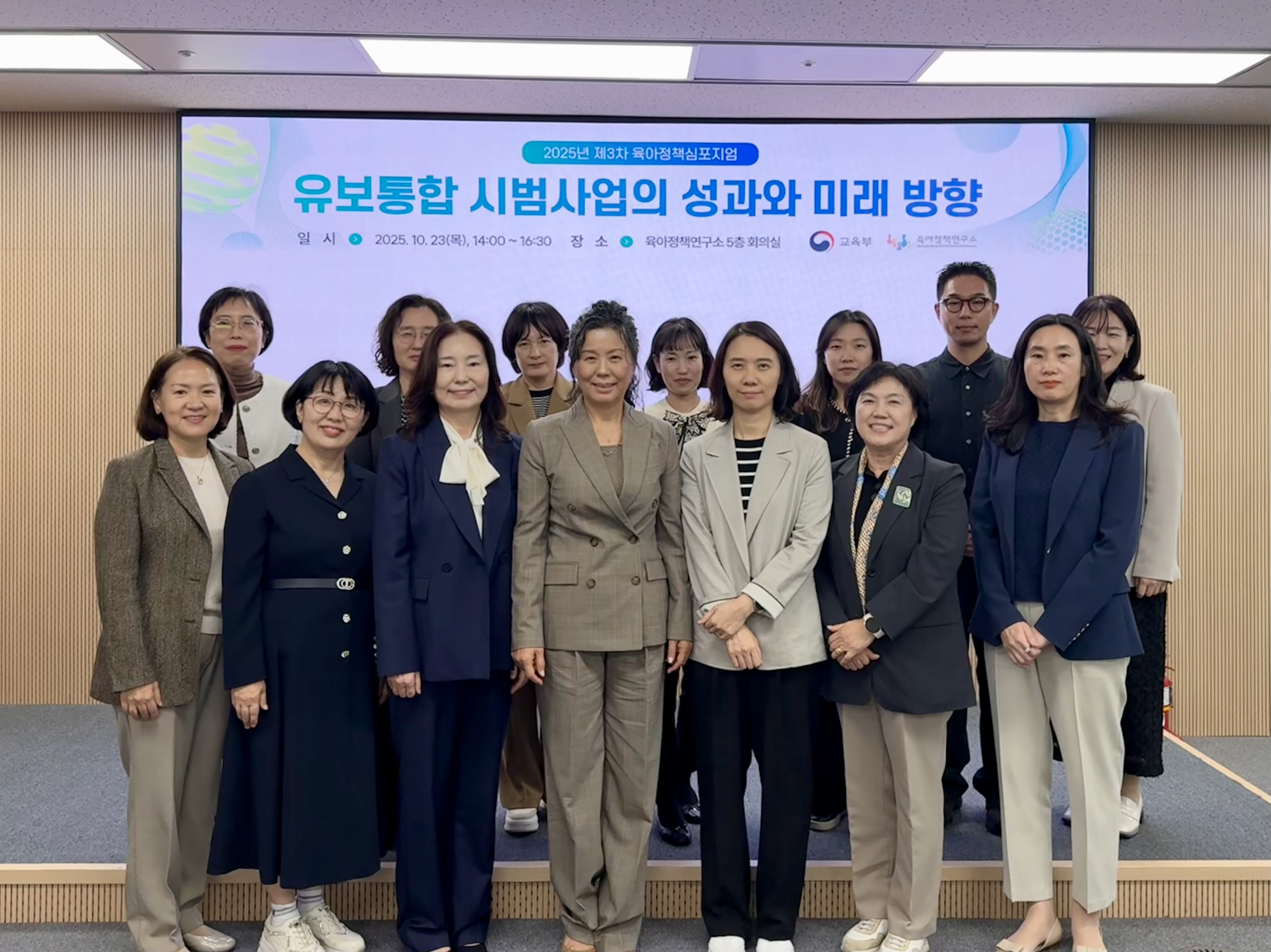 2025년 제3차 육아정책 심포지엄 개최 관련 이미지