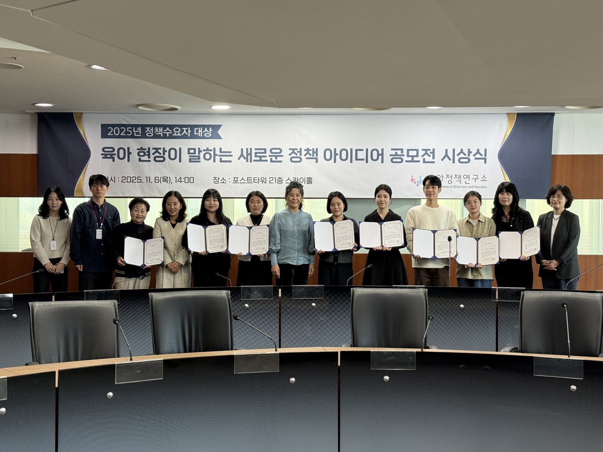 ‘2025년 육아정책 및 사업 제안 공모전 시상식’ 개최 관련 이미지