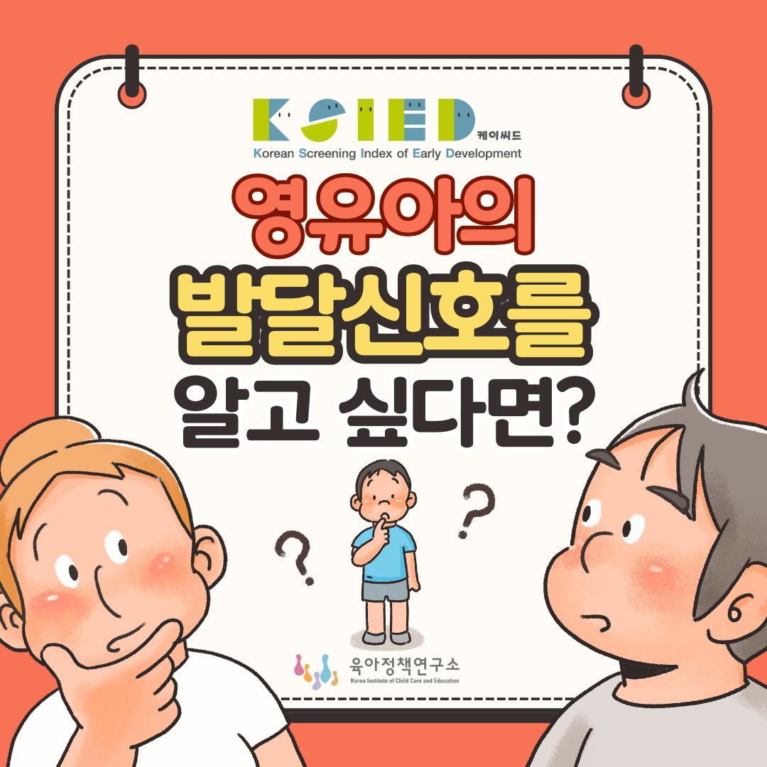 영유아의 발달 신호를 알고 싶다면? 관련이미지