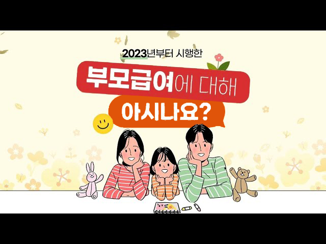 부모급여 도입에 따른 통합적 제도 구축 연구 관련이미지