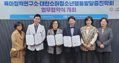 MOU signed between KICCE, KSPRDM, and Korea Children’s Hospital Association 관련 이미지
