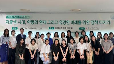 The 2nd ECEC Policy Symposium of 2024 is held 관련 이미지