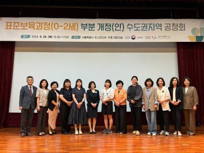 Public Hearing on the Partial Revision (Draft) of the Standard Childcare Course (for ages 0-2)  관련 이미지