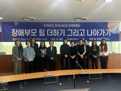 The 7th KICCE Policy Forum of 2024 관련 이미지