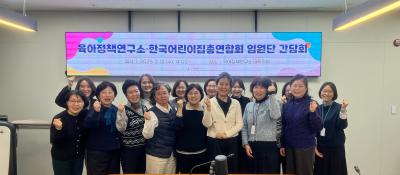 KICCE-KECA Meeting on ECEC Integration and Collaboration 관련 이미지