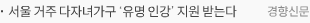 서울 거주 다자녀가구 ‘유명 인강’ 지원 받는다