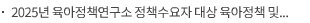 2025년 육아정책연구소 정책수요자 대상 육아정책 및 사업 제안 공모전 개최(7.7~8.31)