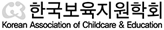 한국보육지원학회 로고