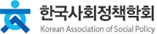 한국사회정책학회 로고