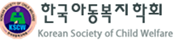 한국아동복지학회 로고