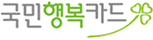 국민행복카드 로고