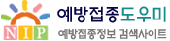 예방접종 도우미 로고