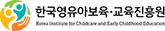 한국영유아보육･교육진흥원 로고