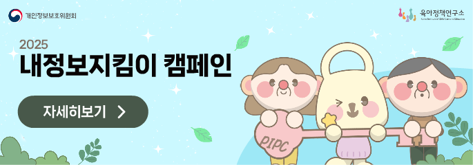 내정보지킴이캠페인