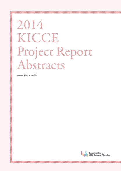 2014 KICCE Project Report Abstracts 표지 이미지